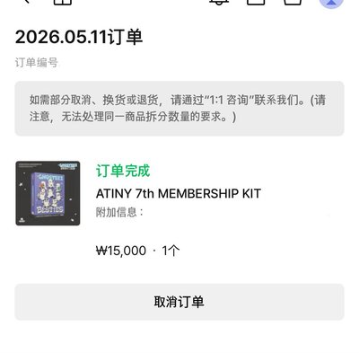 七期會員禮 拆售
