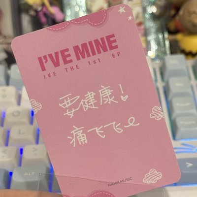 I'VE MINE ny簽售卡 怜 中背