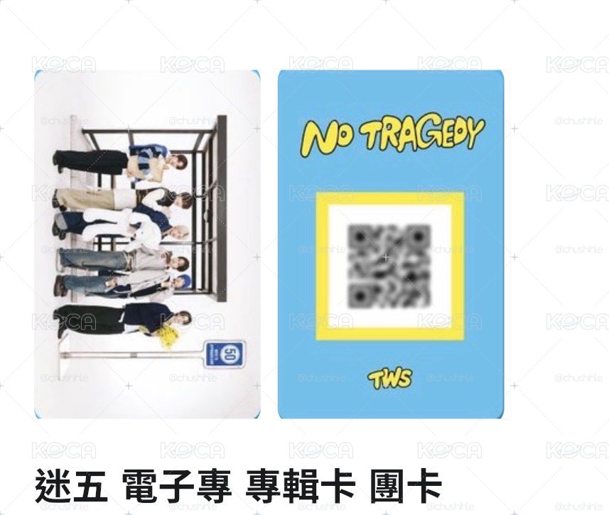 已掃 團卡