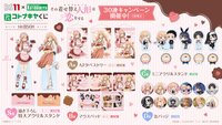 BS11×KOTOBUKIYA コトブキヤくじTVアニメ「その着せ替え人形は恋をする」