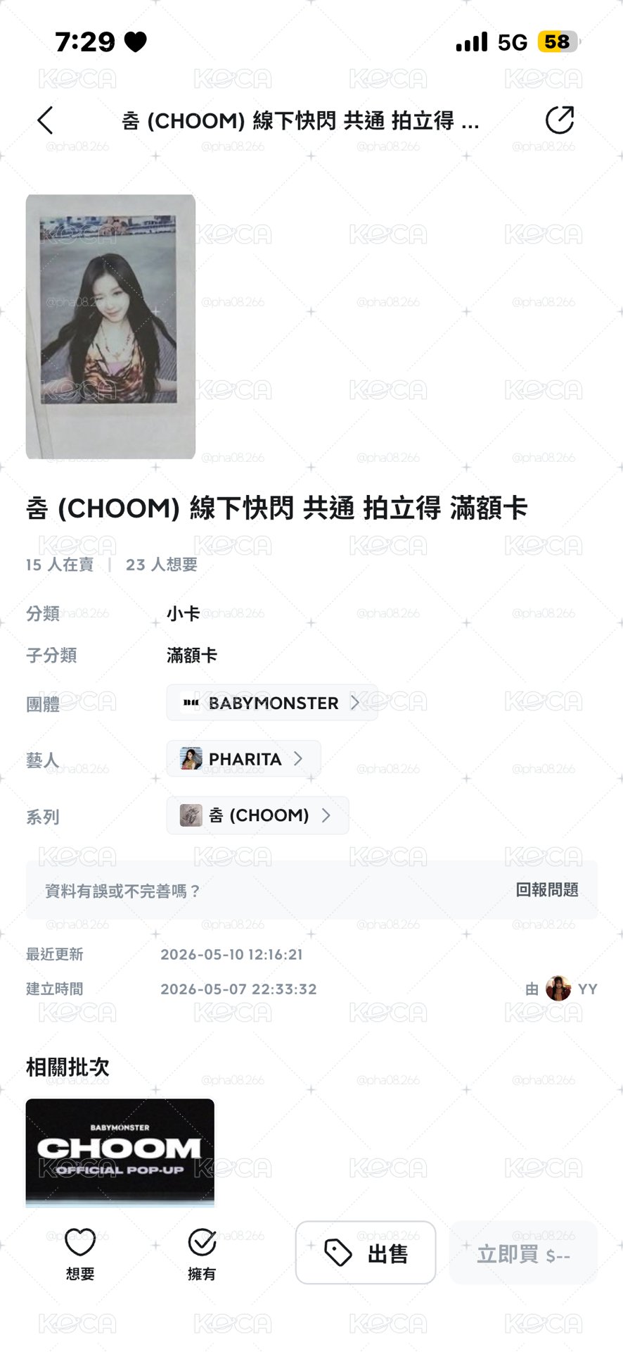 現貨 台北快閃滿額卡