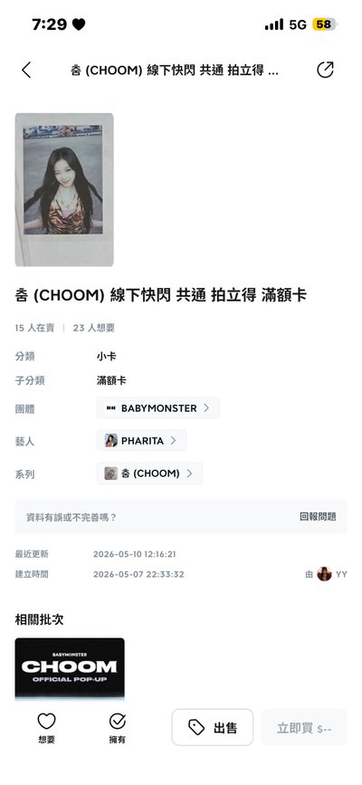 現貨 台北快閃滿額卡