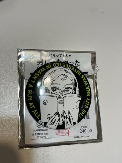 我在意的對象不是男人 徽章