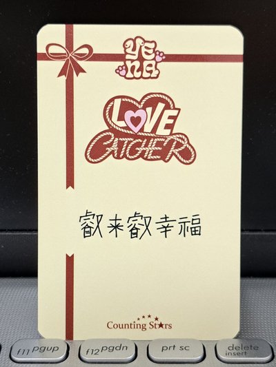 數星星 叡來叡幸福