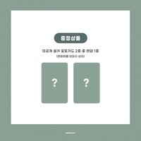 Who Are You am特典