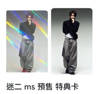 ms預售特典卡