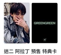 阿拉丁 預售特典卡