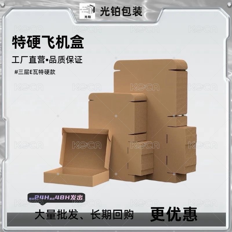 一個飛機盒B5