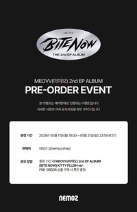 BITE NOW NEMOZ 預購