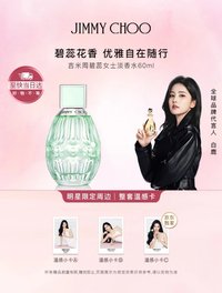JimmyChoo 官方周邊