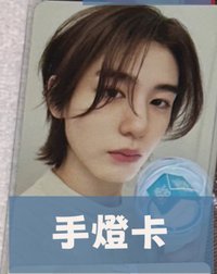 手燈卡