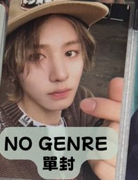 No Genre單封 
