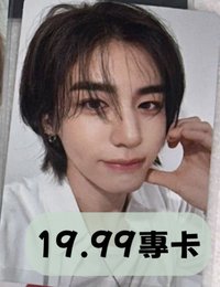 19.99專卡