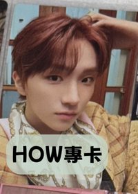 HOW專卡