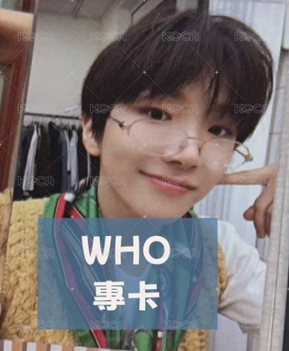 WHO專卡