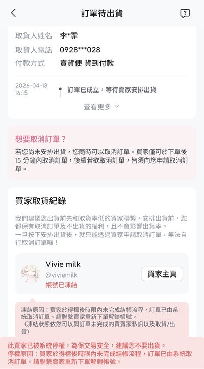 跑單實名掛單 供大家封鎖