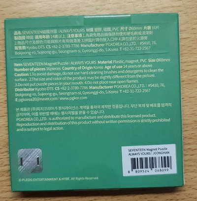 Always Yours 磁鐵拼圖-淨漢