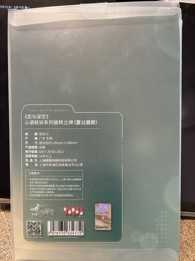 夏以晝心語傾訴立牌