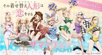 Movic, Movic 【TVアニメ「その着せ替え人形は恋をする」サマーフェアinアニメイト】
