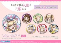 Movic キャラバッジコレクション海夢七変化 描き下ろし