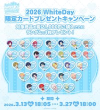 2026 WhiteDay GoodS 滿額特典