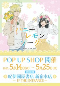 新宿 紀伊國屋書店POP UP SHOP