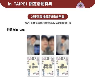 代友非現>DAY6 金元弼 K-MONSTER 簽售特典小卡 對鏡自拍
