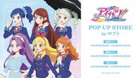 アイカツ！偶活 amnibus漫步系列