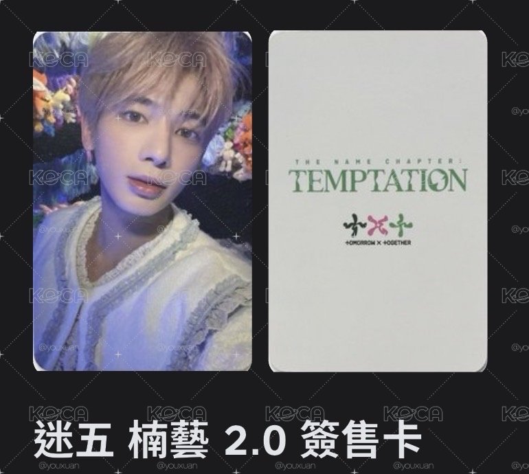 迷你五楠藝簽售卡