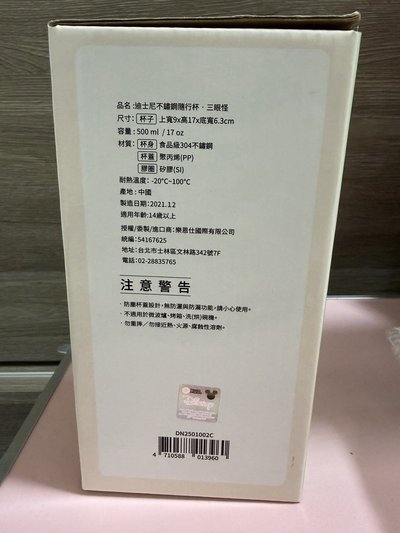 迪士尼不鏽鋼隨行杯 三眼怪