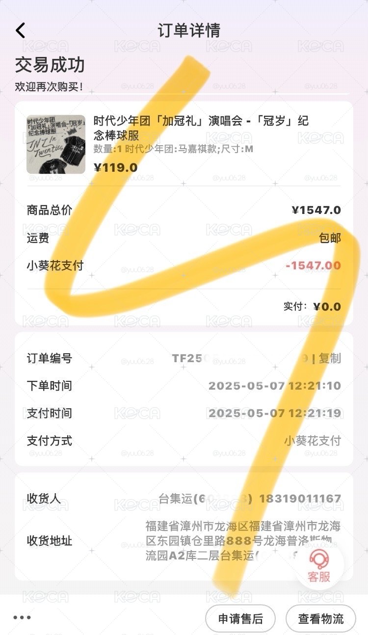 嘉祺「冠歲」紀念棒球服⚾️