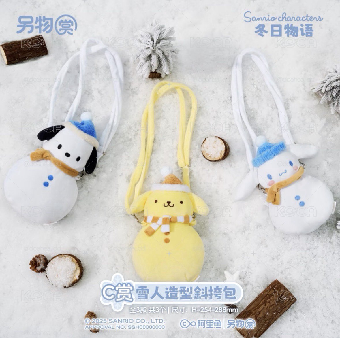 三麗鷗 冬日物語一番賞