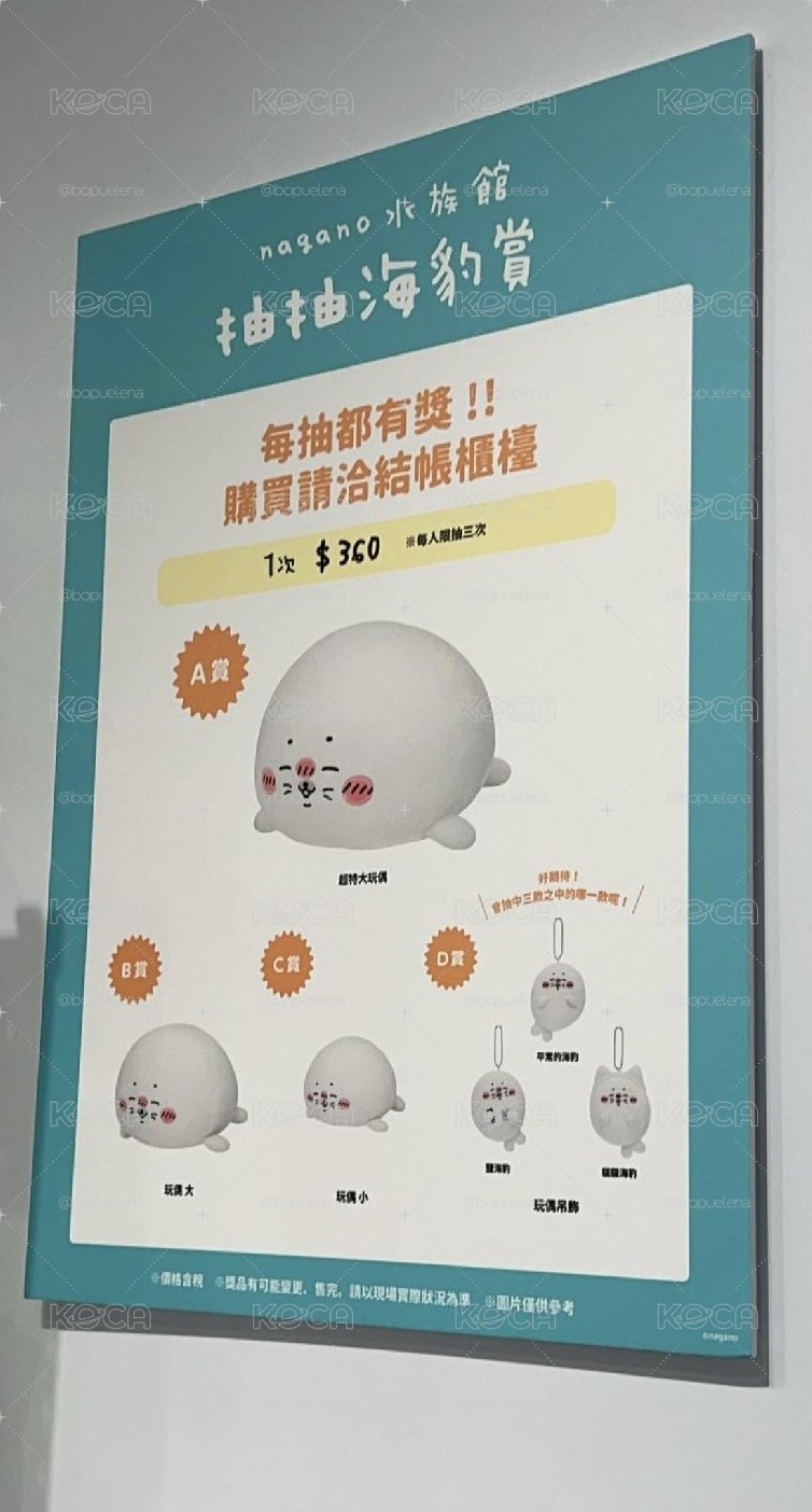 Nagano 海豹系列 一番賞