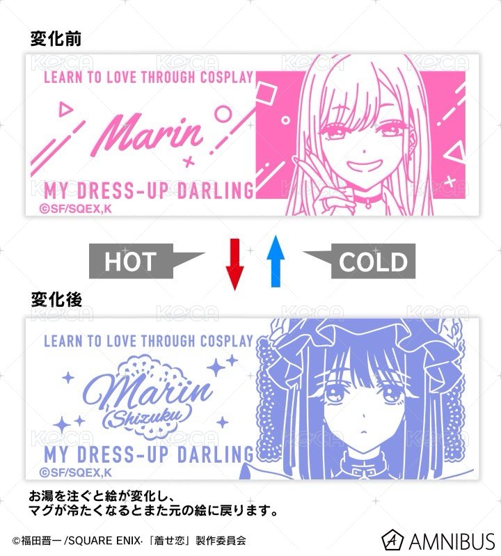 チェンジングマグカップ