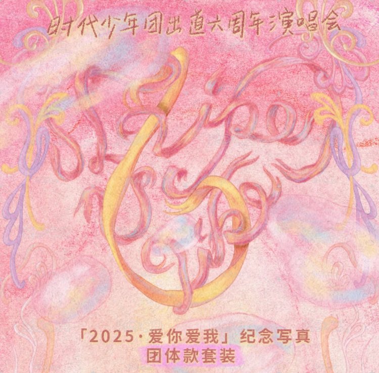 團｜六週年演唱會全套