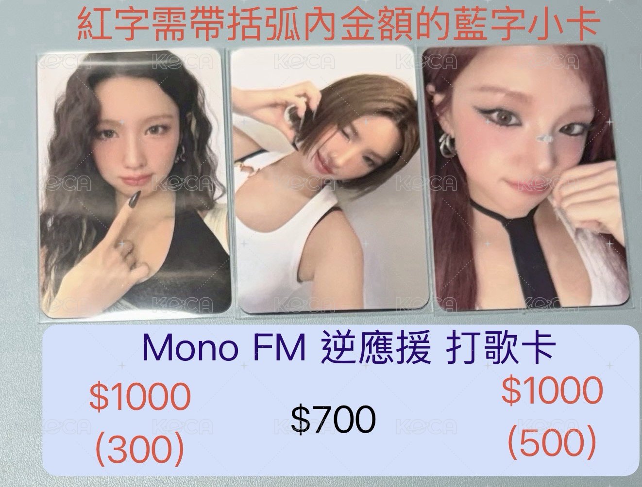 Mono 逆應援 薇娟
