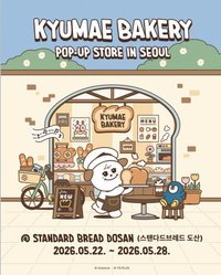 圭美快閃店 KYUMAE BAKERY POP-UP STORE in SEOUL