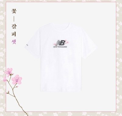 New Balance 花書籤聯名T（白色S）