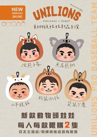 2026 球員Q版系列商品