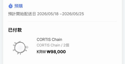 cortis 手鍊 一販
