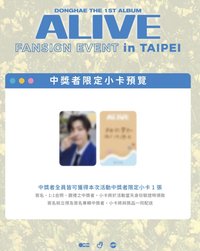 ALIVE臺北簽售