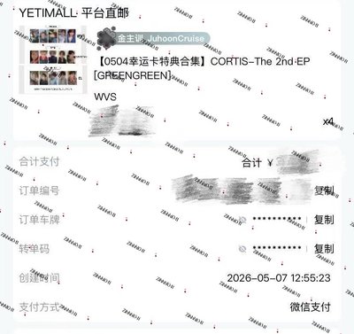 cortis 迷二 wvs特典