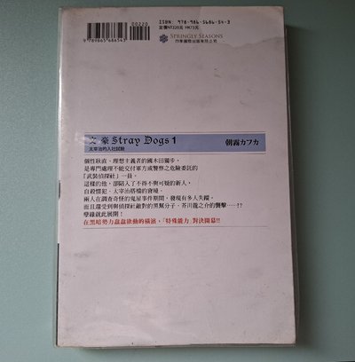 【文豪野犬】輕小說 1～3集 *詳見說明