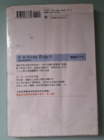 【文豪野犬】輕小說 1～3集 *詳見說明