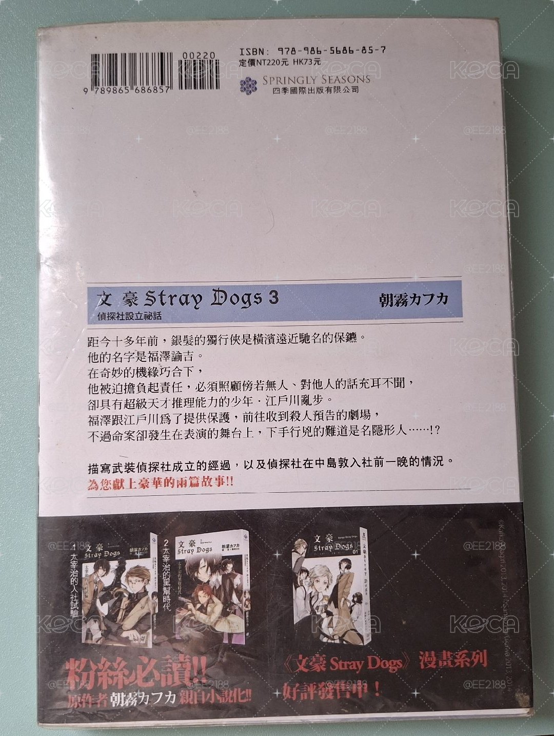 【文豪野犬】輕小說 1～3集 *詳見說明
