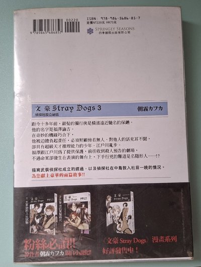 【文豪野犬】輕小說 1～3集 *詳見說明