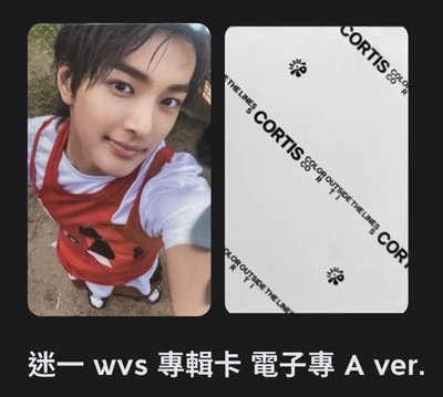 Cortis已拆專