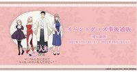 ANIPLEX TVアニメ「その着せ替え人形は恋をする」イベントグ
