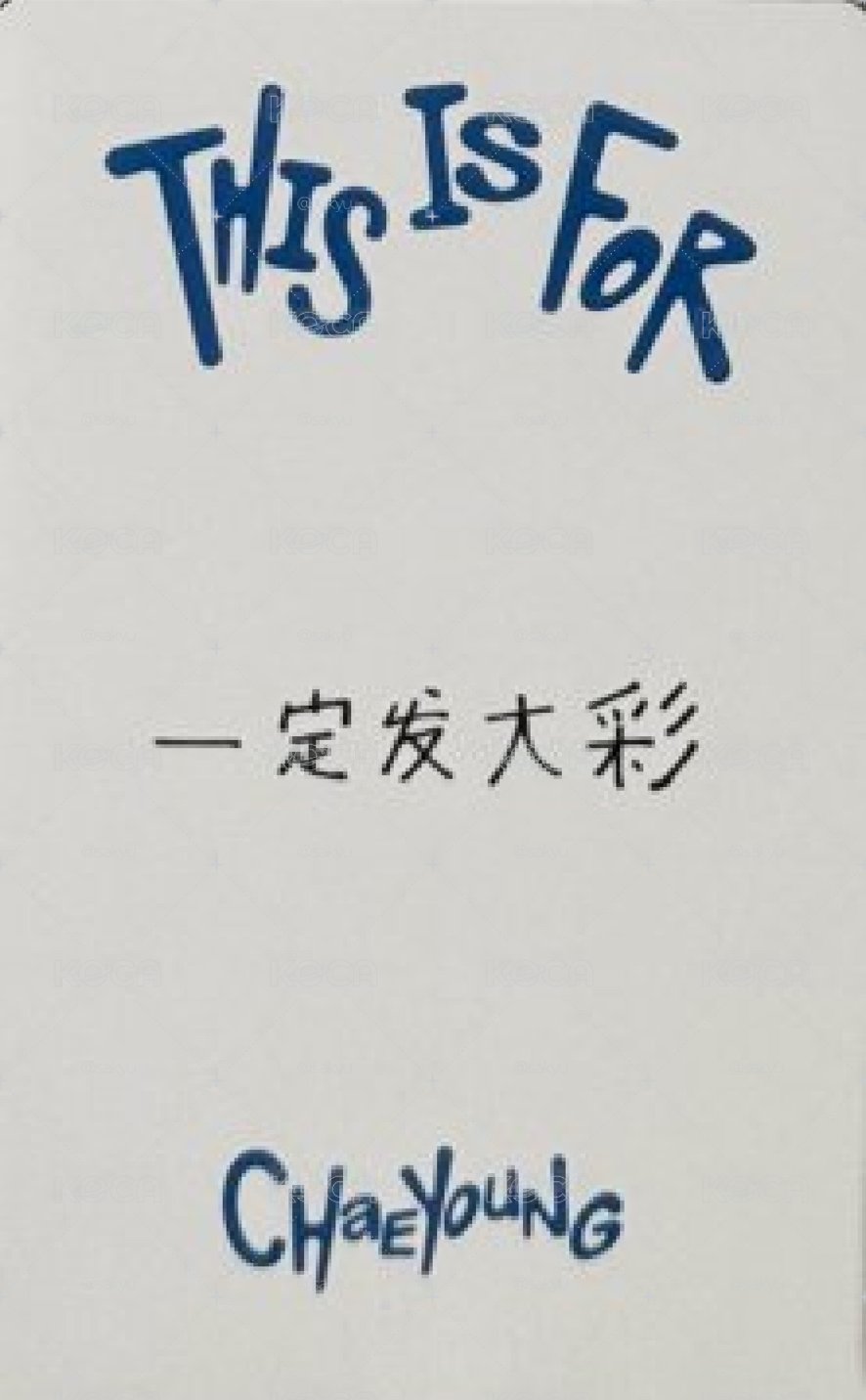 非現 彩瑛 中文卡背 一定發大彩