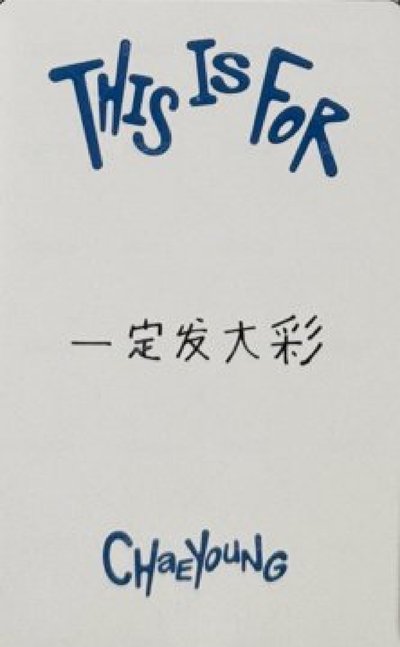 非現 彩瑛 中文卡背 一定發大彩